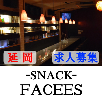 FACEES(フェイセス) | 延岡のスナック