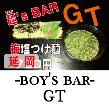 GT(ジーティー) | 延岡市のボーイズバー