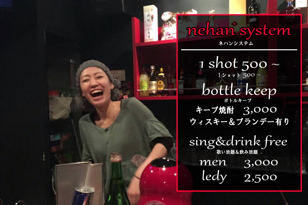 延岡市のスナック | スナックBar「nehan+」